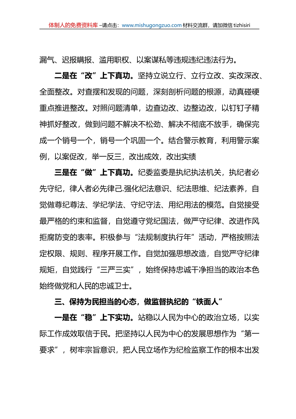 2023年纪检监察干部队伍教育整顿心得体会及研讨发言材料 (1)_第3页