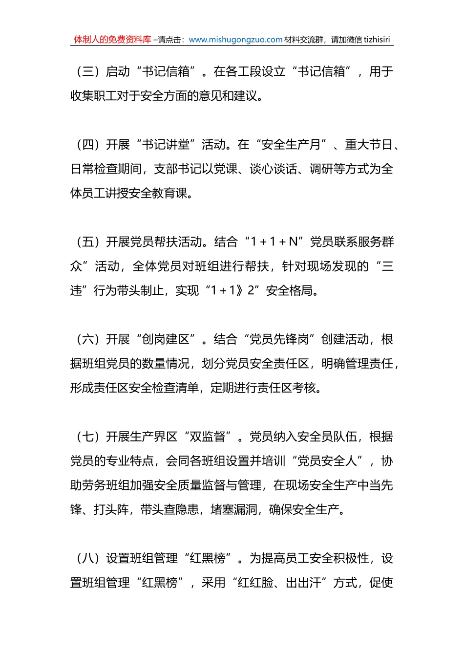 XX党支部2023年度“党建＋安全”项目活动方案_第3页