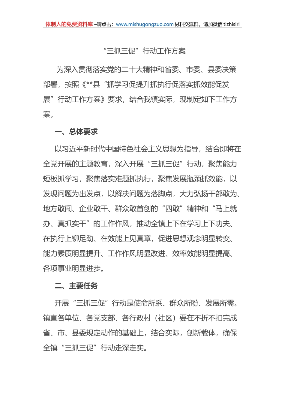 三抓三促”行动工作方案_第1页
