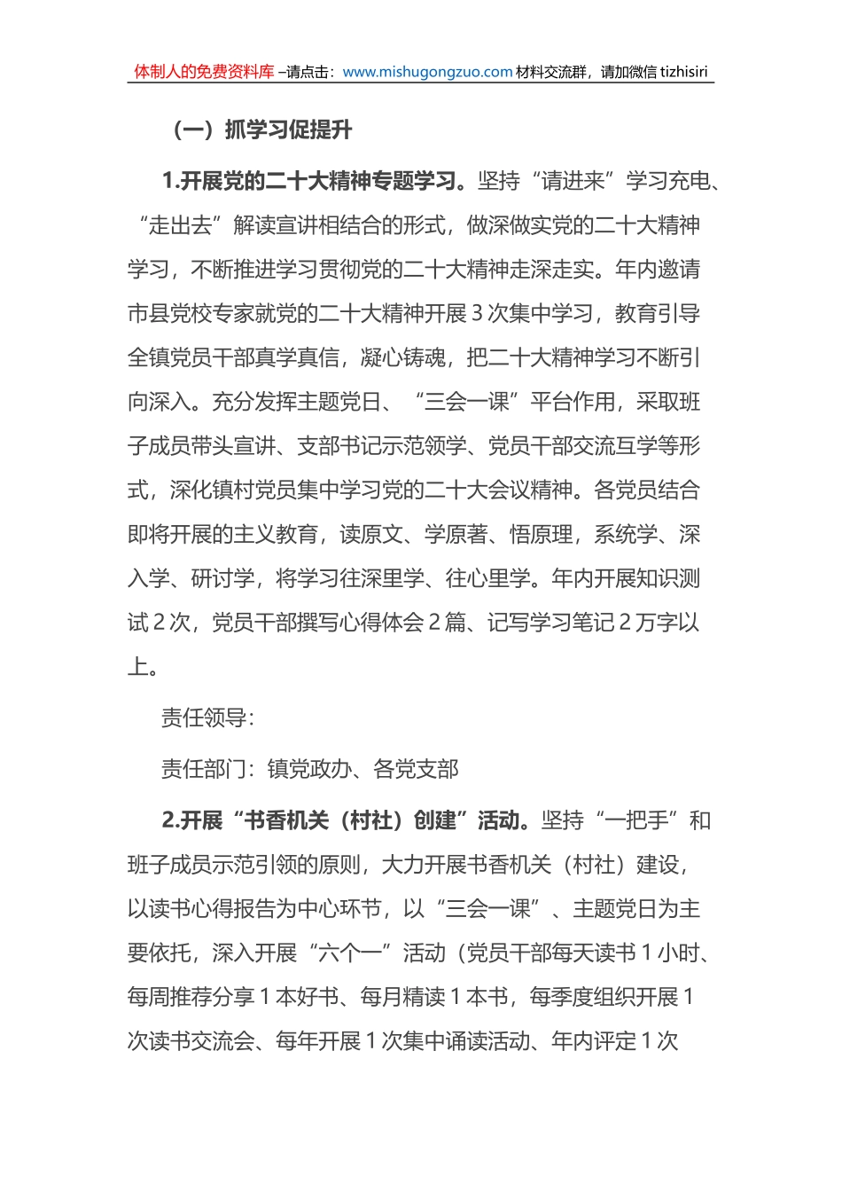 三抓三促”行动工作方案_第2页