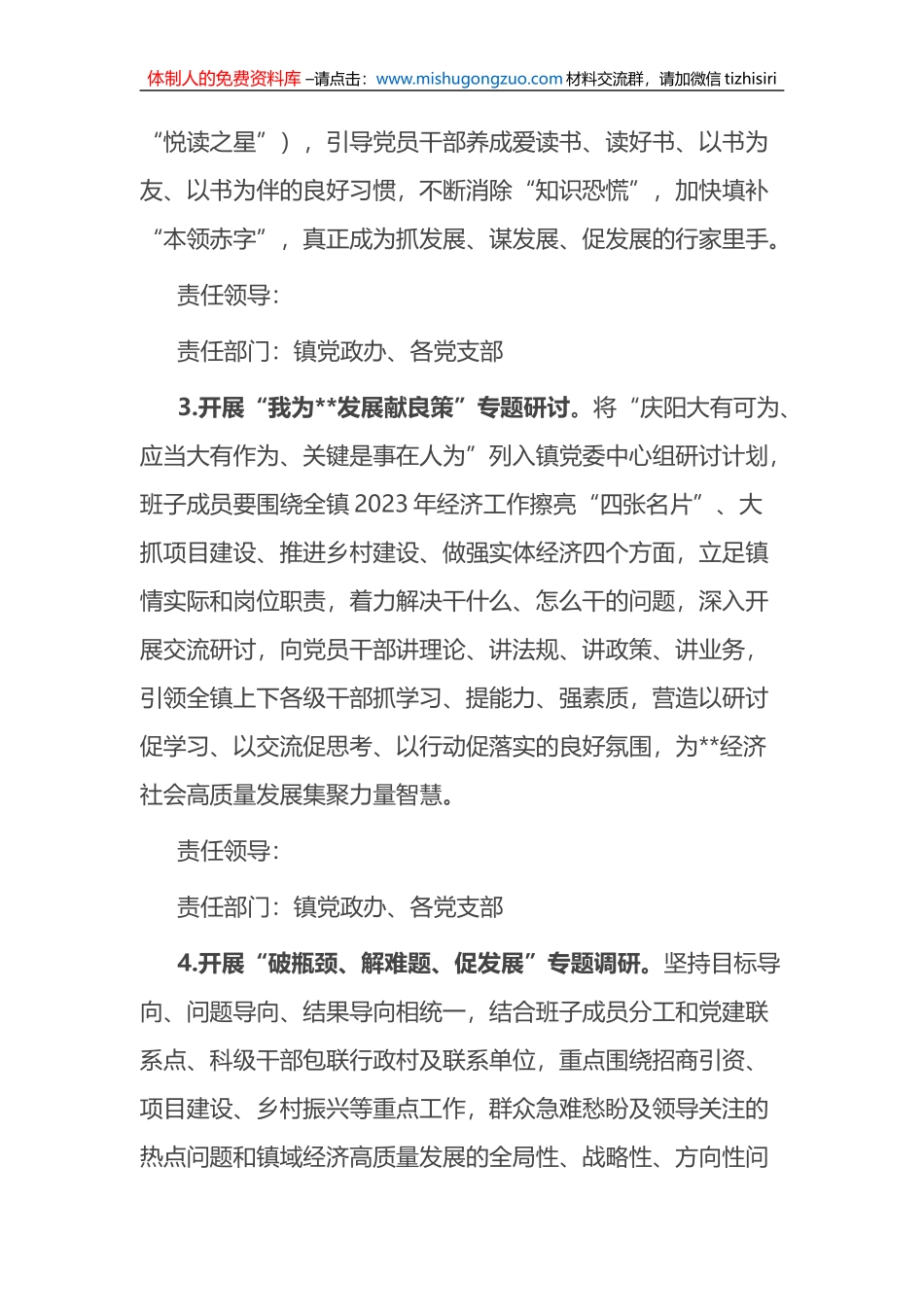 三抓三促”行动工作方案_第3页