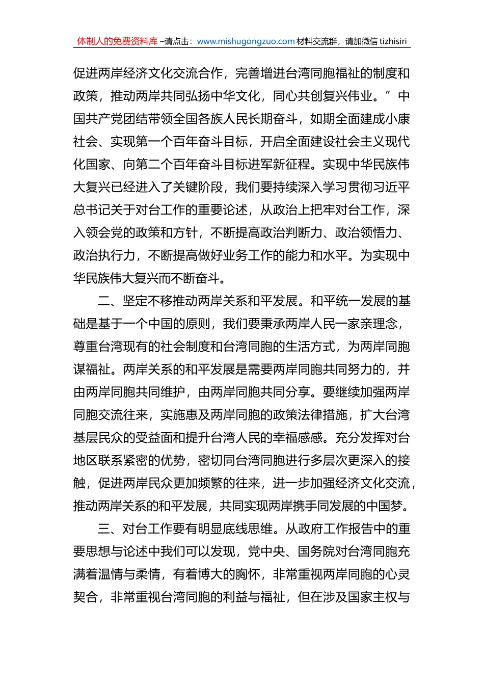 深入学习领会2023年两会心得体会_第2页