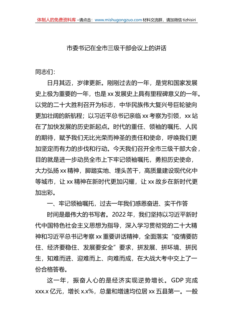 市委书记、市长在全市三级干部会议上的讲话（2篇）_第2页