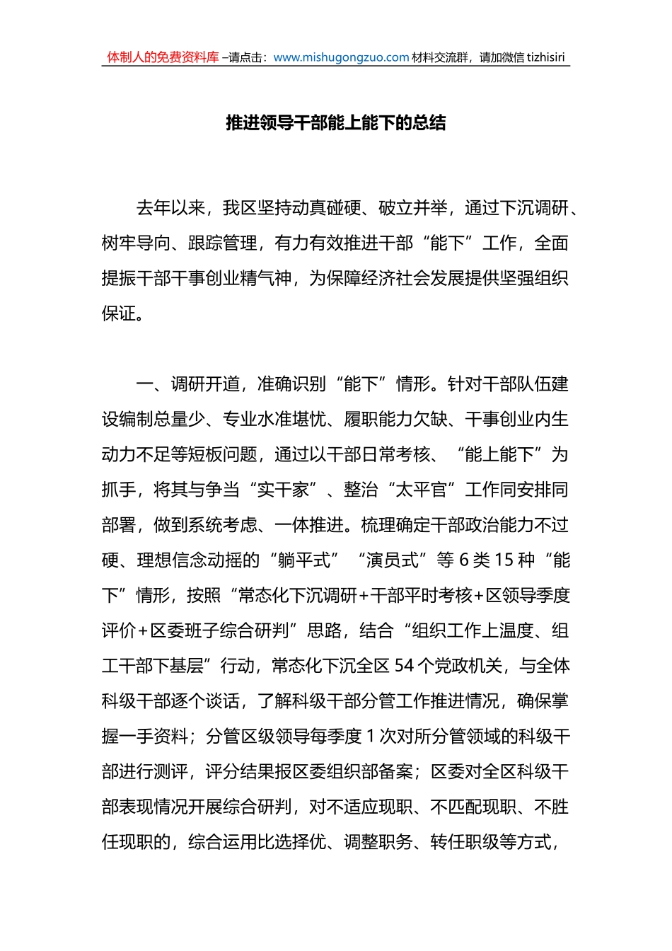 推进领导干部能上能下的总结_第1页
