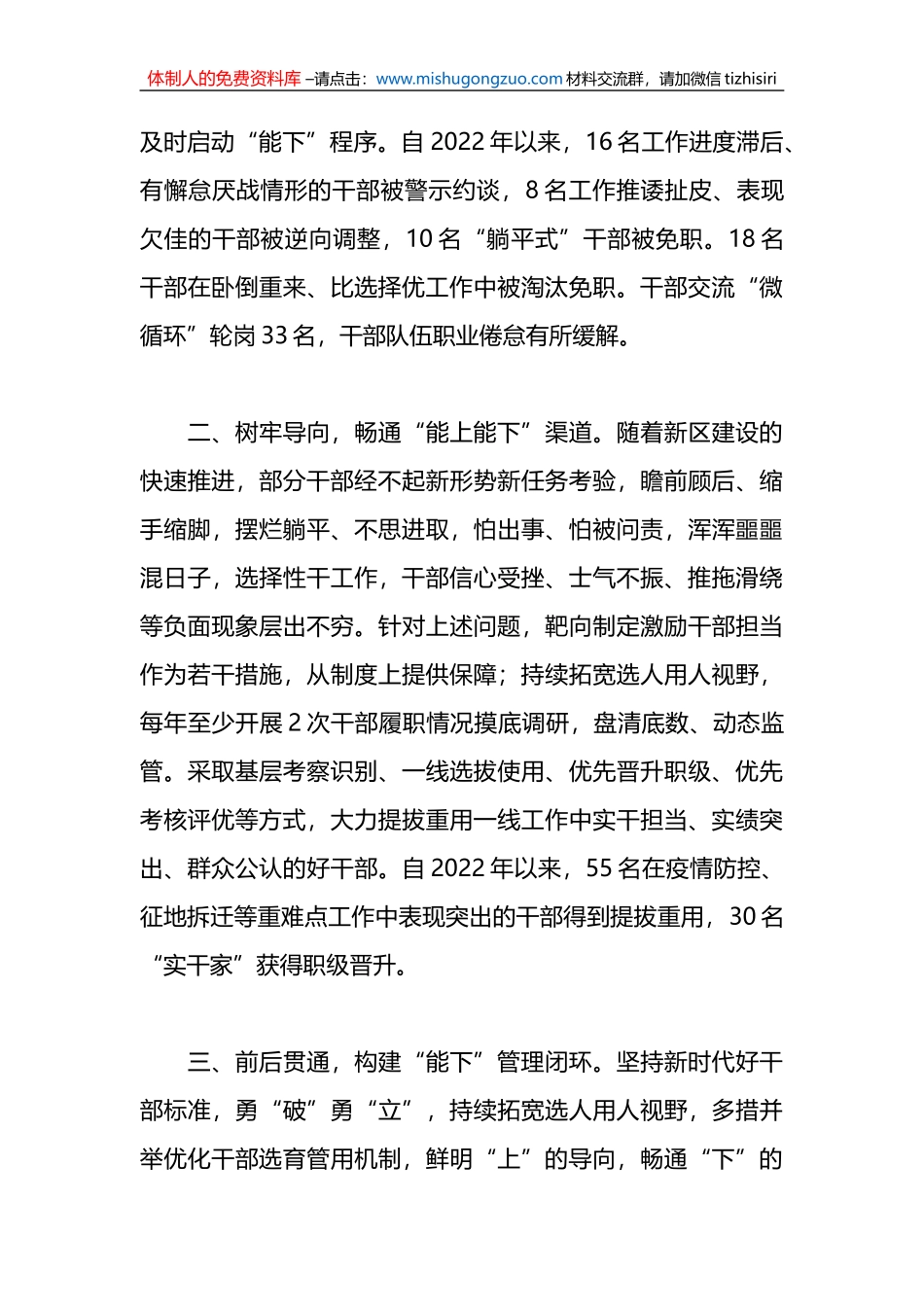 推进领导干部能上能下的总结_第2页