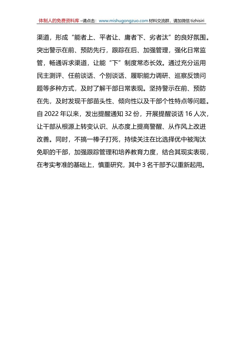 推进领导干部能上能下的总结_第3页