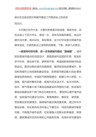 县长在全县全国文明城市建设工作推进会上的讲话