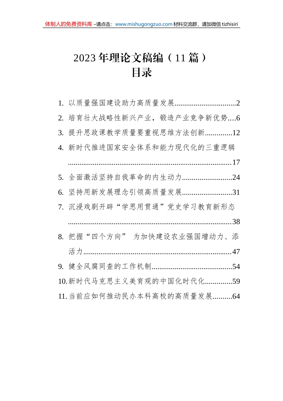 2023年理论文稿汇编（11篇）_第1页