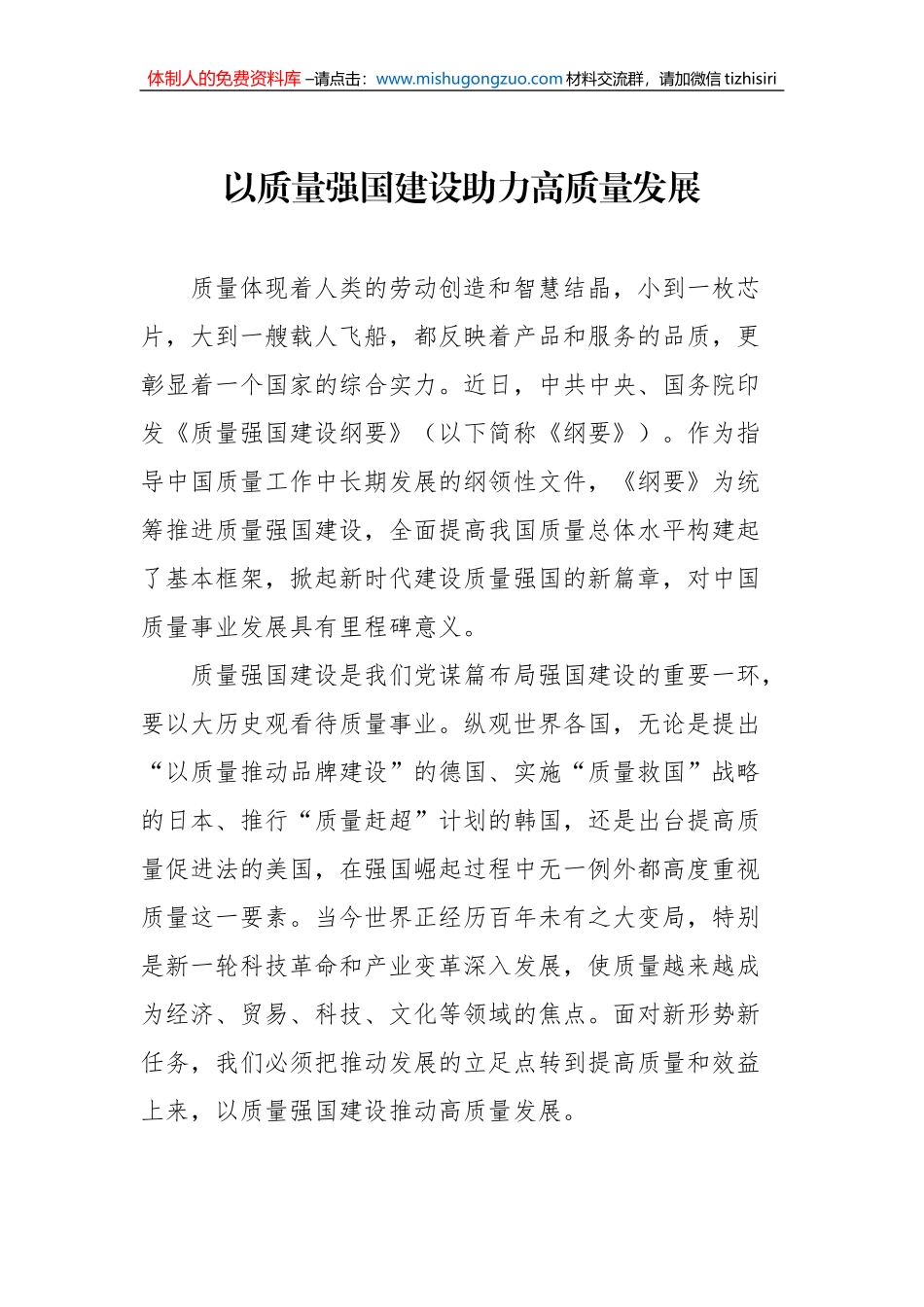 2023年理论文稿汇编（11篇）_第2页