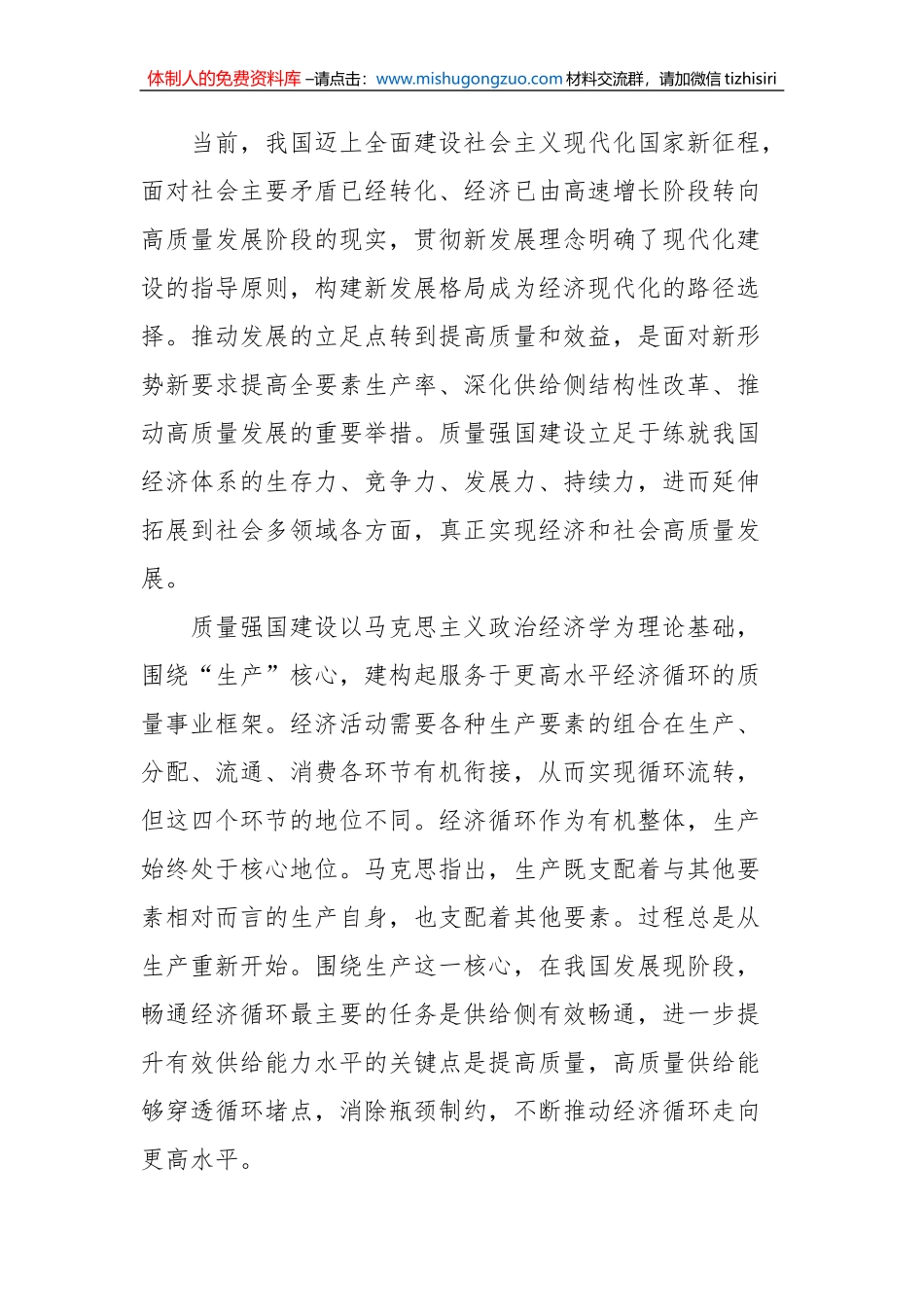 2023年理论文稿汇编（11篇）_第3页