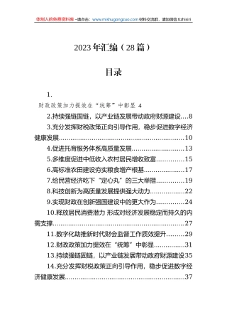 2023年两会热评汇编（28篇）