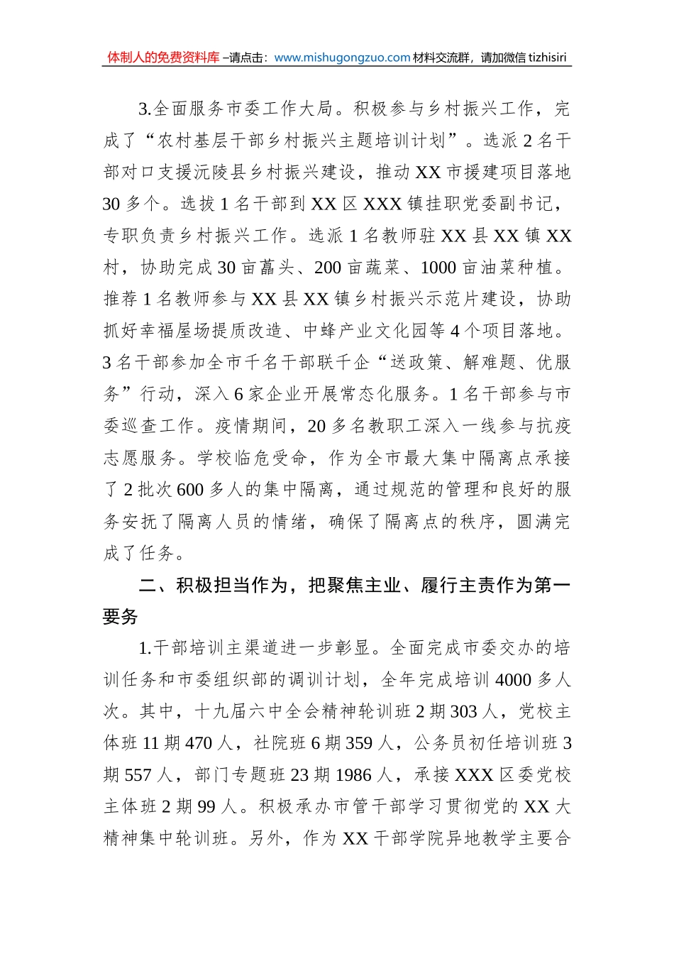XX市委党校2022年度工作总结_第3页