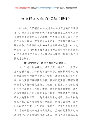 xx支行2022年工作总结（银行）