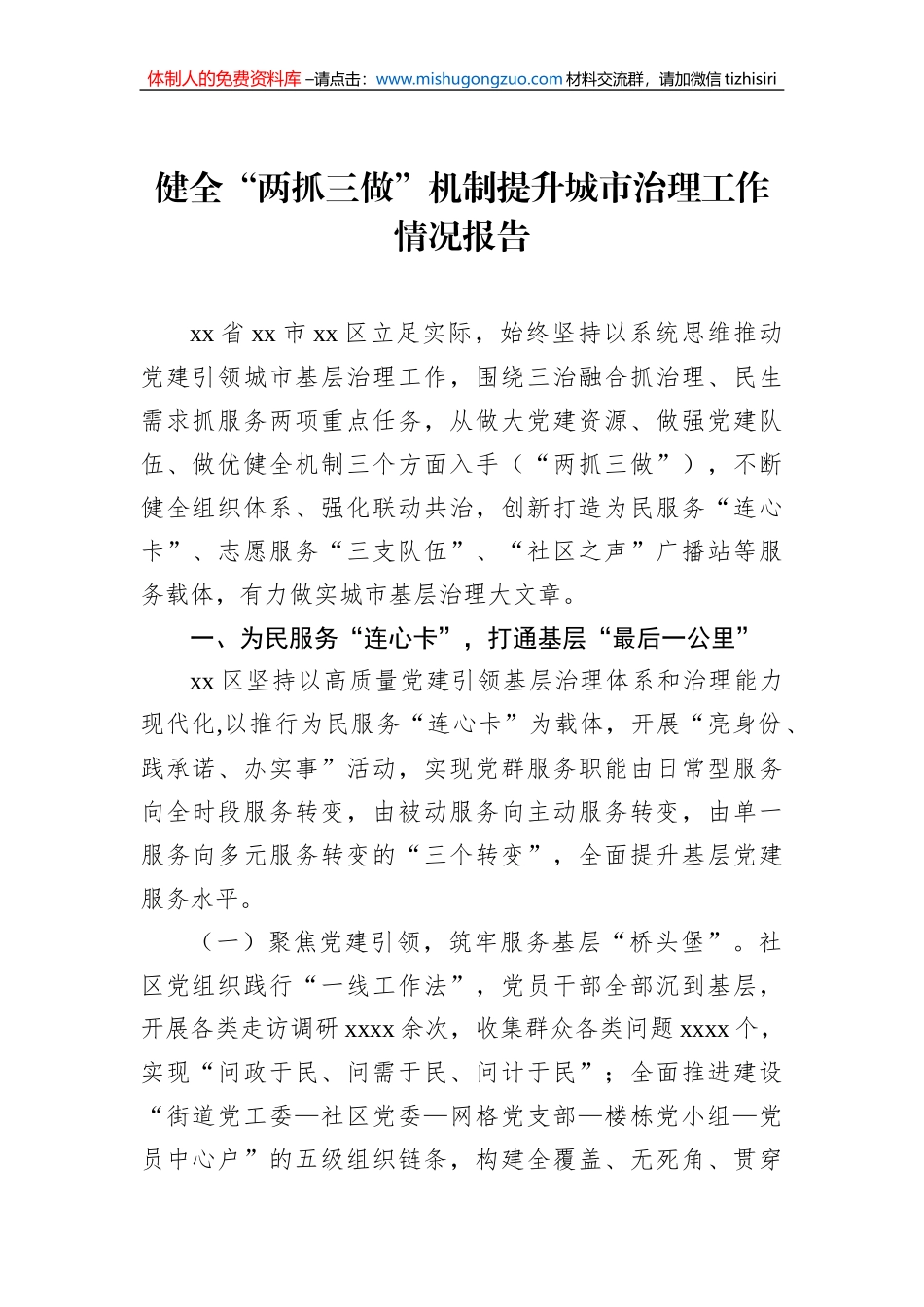 基层治理工作经验交流材料汇编（5篇）_第2页