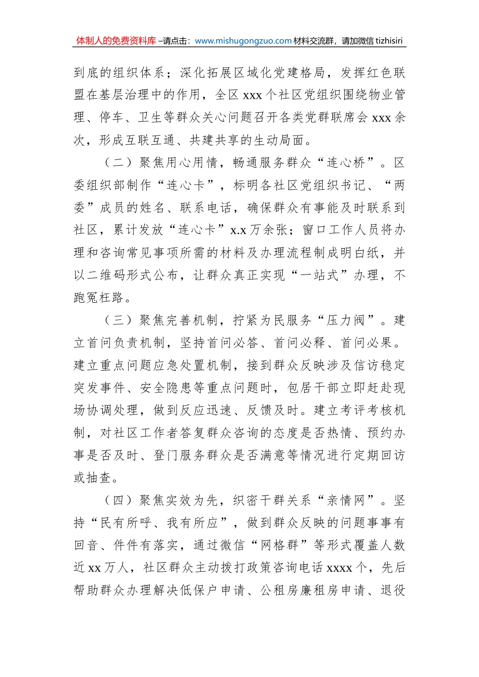 基层治理工作经验交流材料汇编（5篇）_第3页