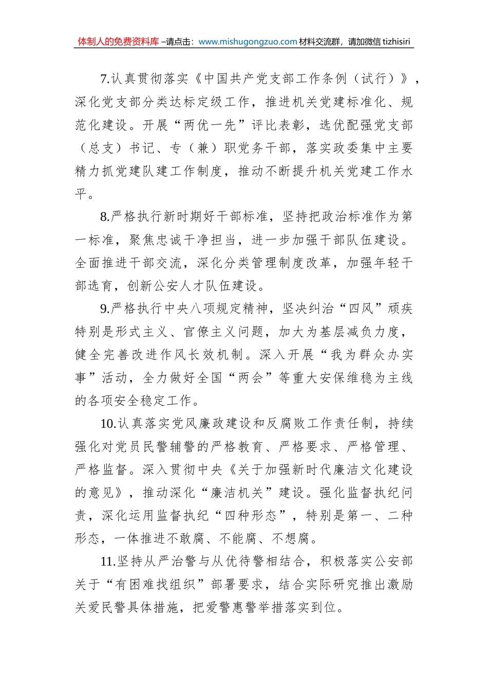 市公安局党委2023年落实全面从严管党治警主体责任清单_第3页