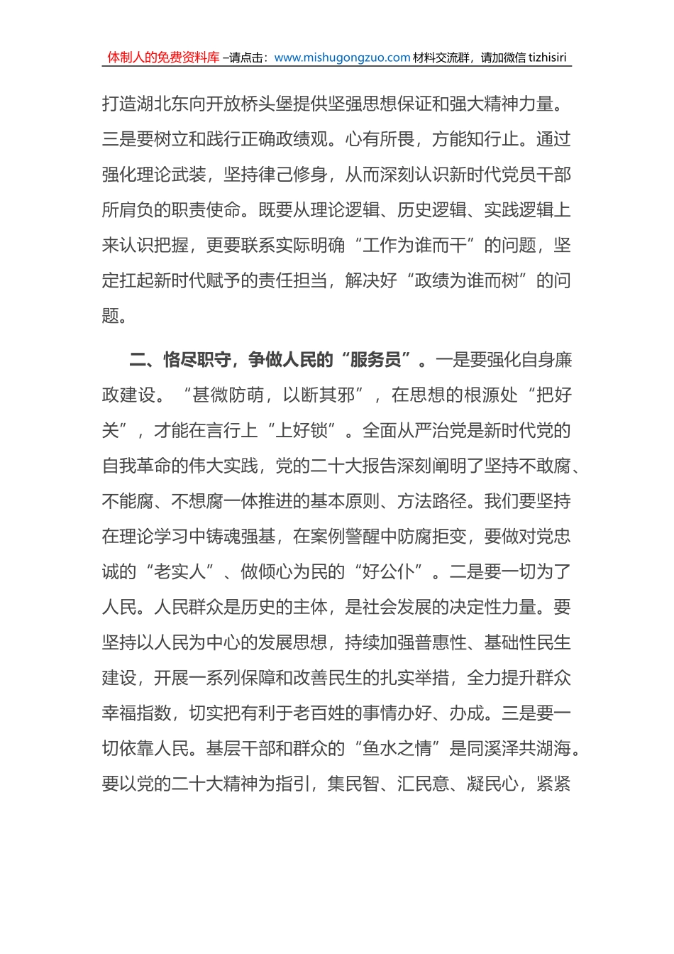 2023年理论学习交流发言：学思践悟新思想 砥砺奋进新征程_第2页