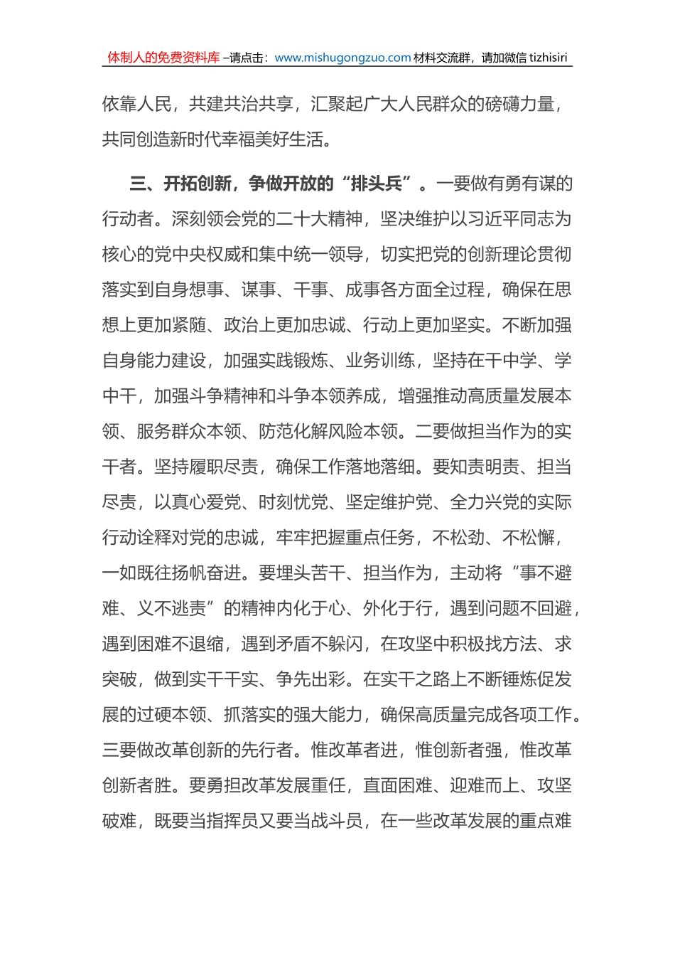 2023年理论学习交流发言：学思践悟新思想 砥砺奋进新征程_第3页