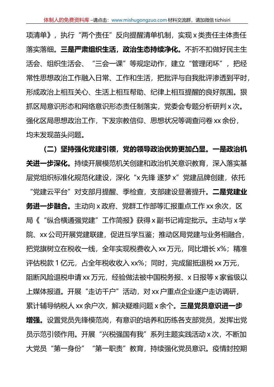 2023年税务局全面从严治党工作会议讲话_第2页