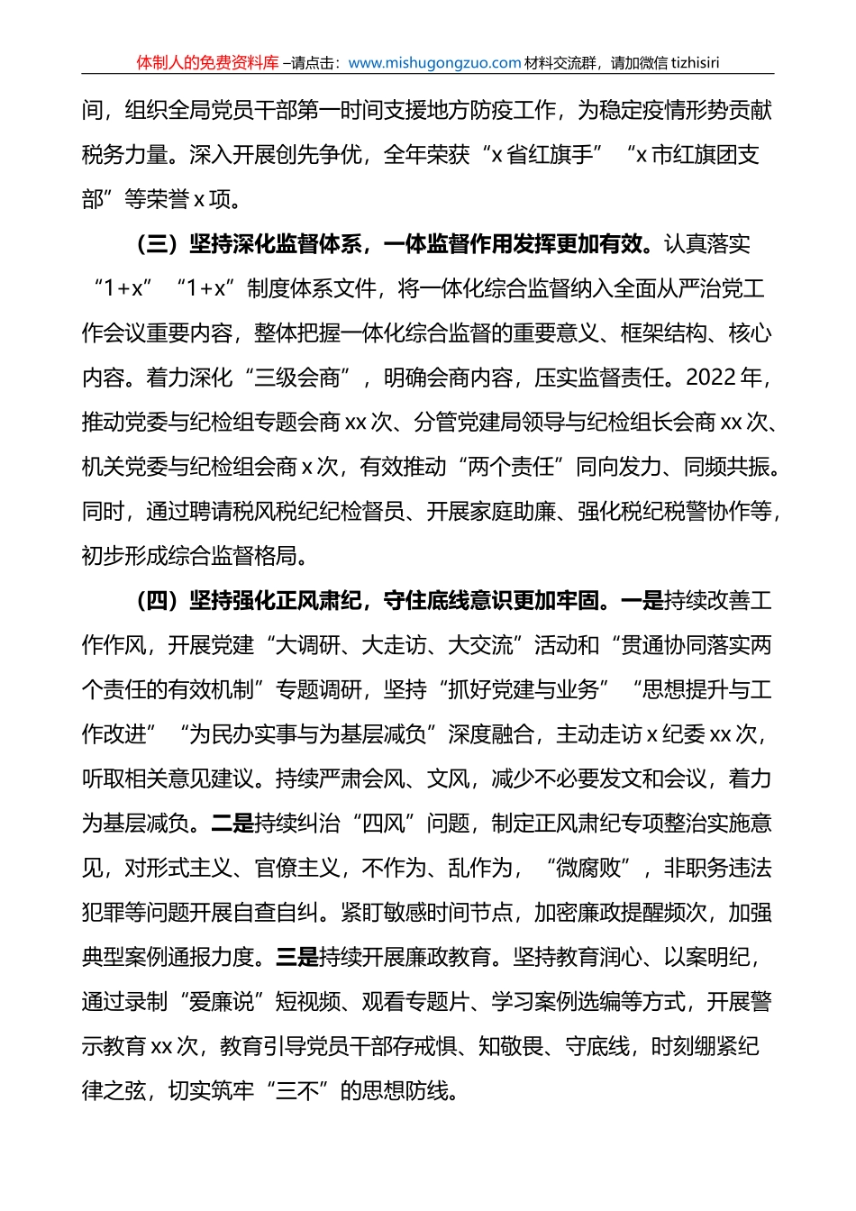 2023年税务局全面从严治党工作会议讲话_第3页