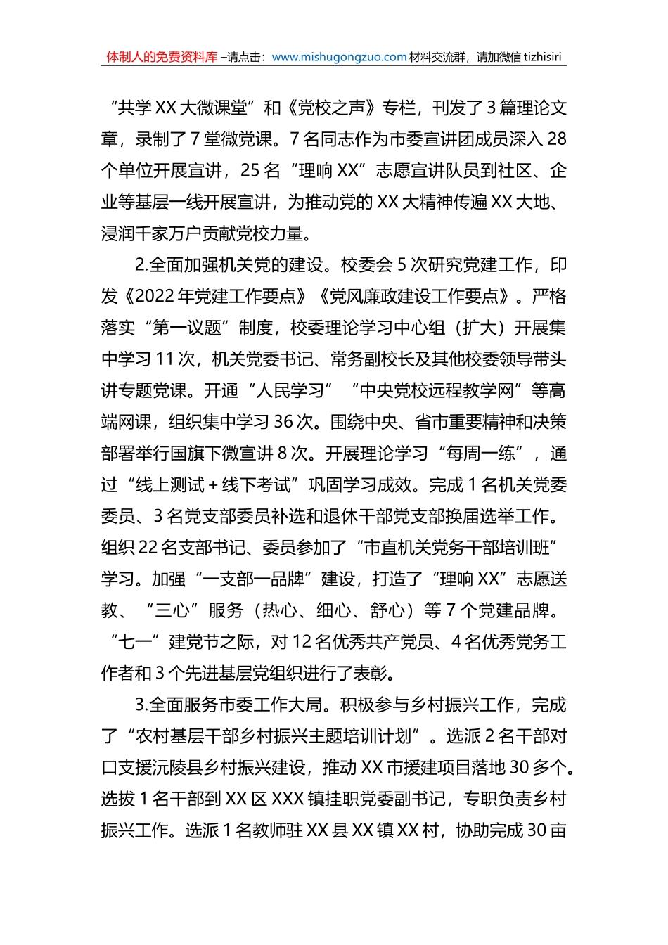 XX市委党校2022年度工作总结_第2页