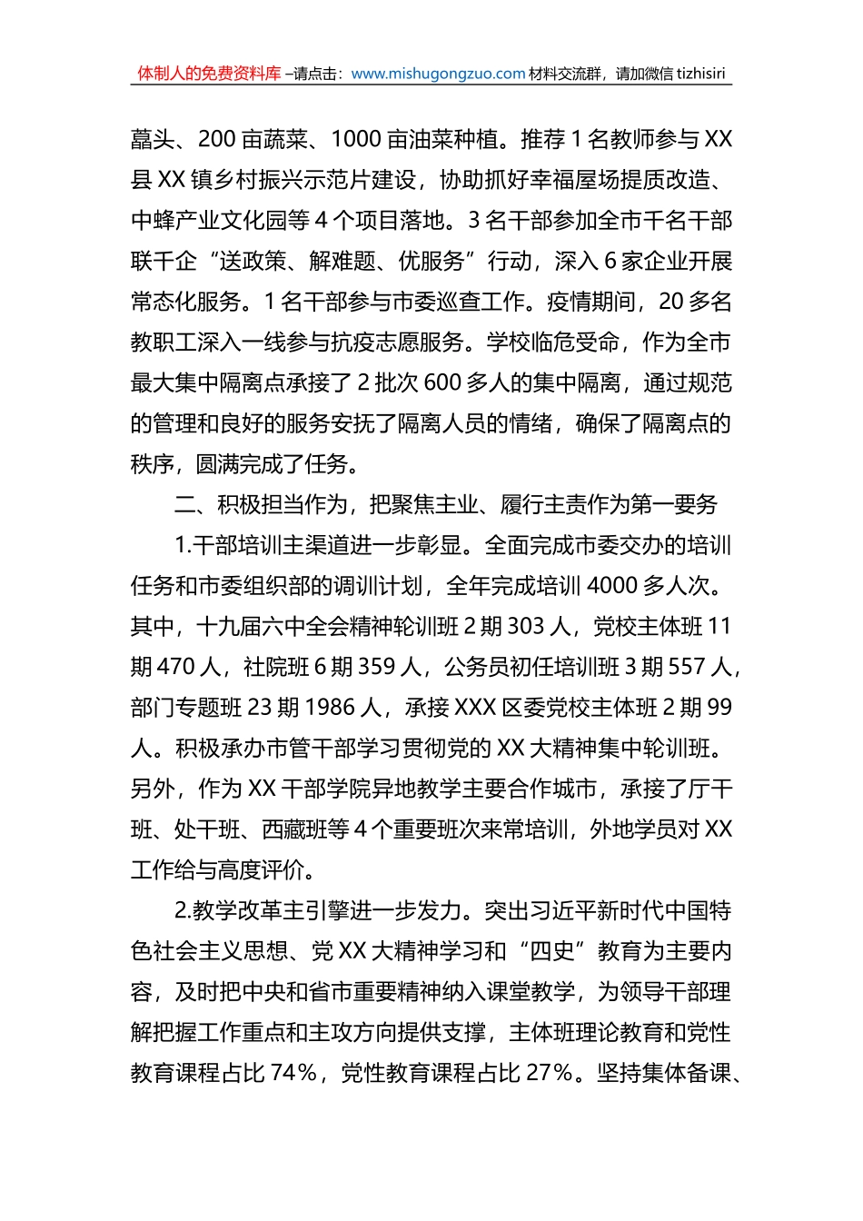XX市委党校2022年度工作总结_第3页