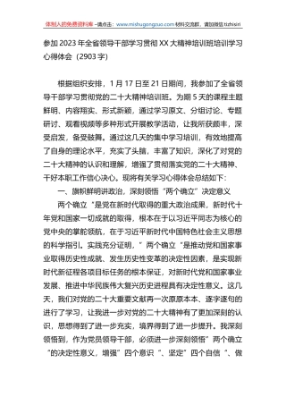 参加2023年全省领导干部学习贯彻盛会精神培训班培训学习心得体会