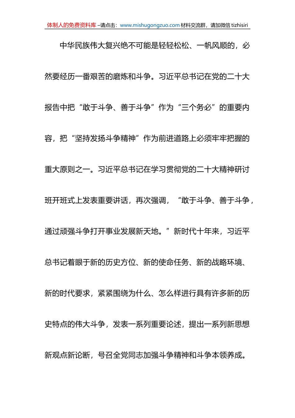 党课讲稿：下“三功” 强“三气” 依靠顽强斗争打开事业发展新天地_第1页