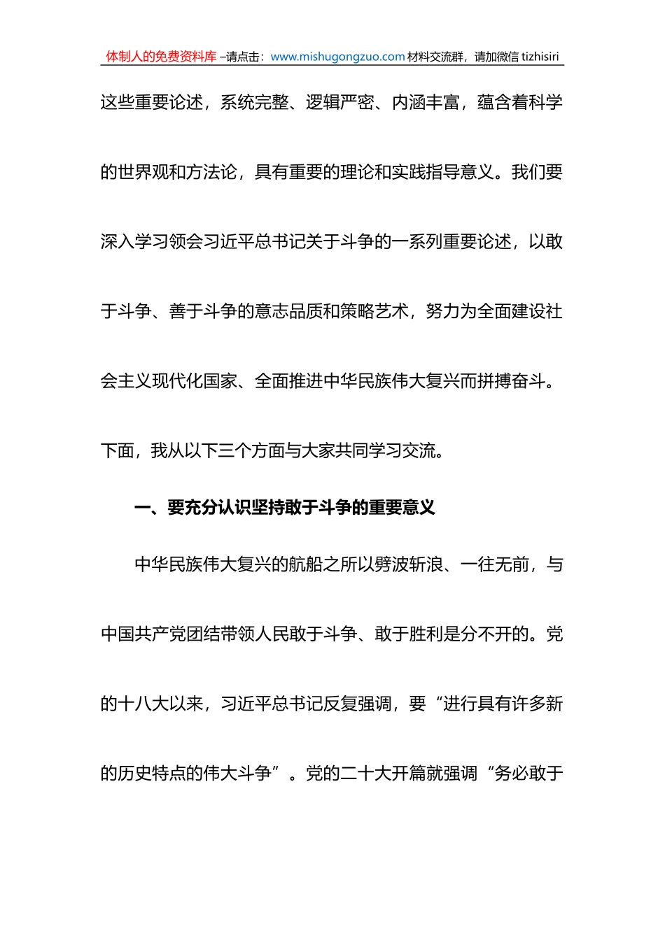 党课讲稿：下“三功” 强“三气” 依靠顽强斗争打开事业发展新天地_第2页