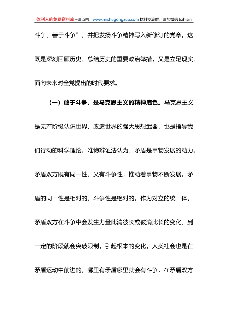 党课讲稿：下“三功” 强“三气” 依靠顽强斗争打开事业发展新天地_第3页