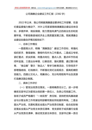 公司清廉企业建设工作汇报