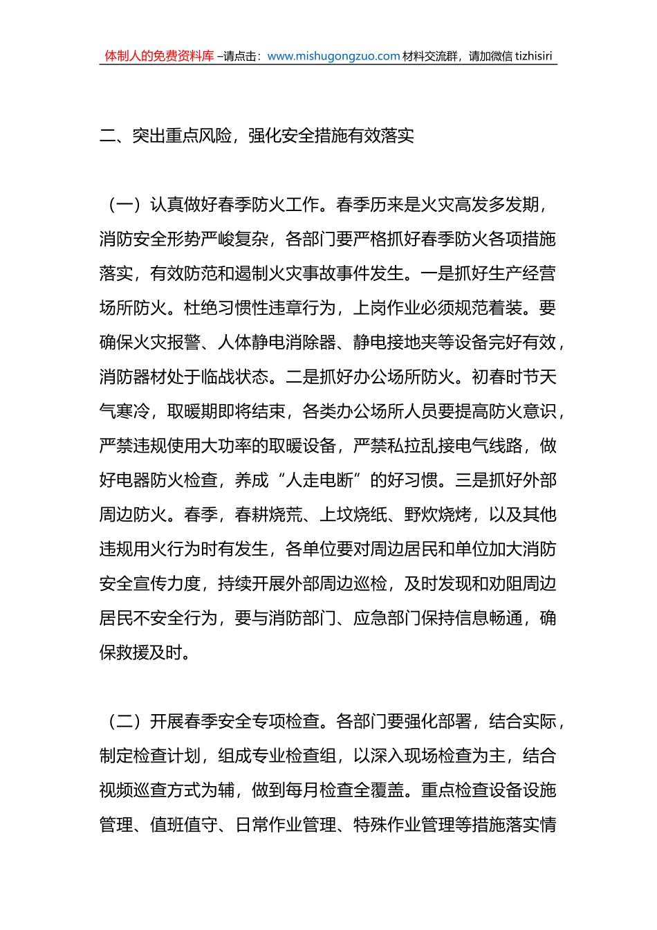 关于认真做好春季安全生产工作的讲话_第2页