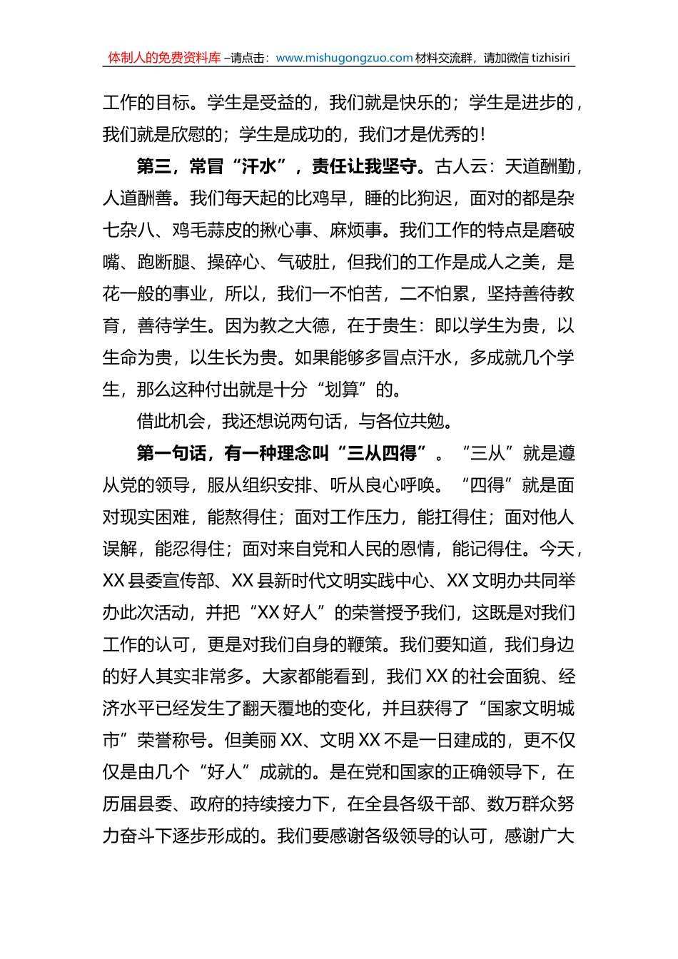 好人代表在“某某好人”表彰会上的发言_第2页