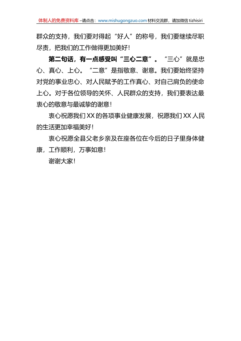 好人代表在“某某好人”表彰会上的发言_第3页