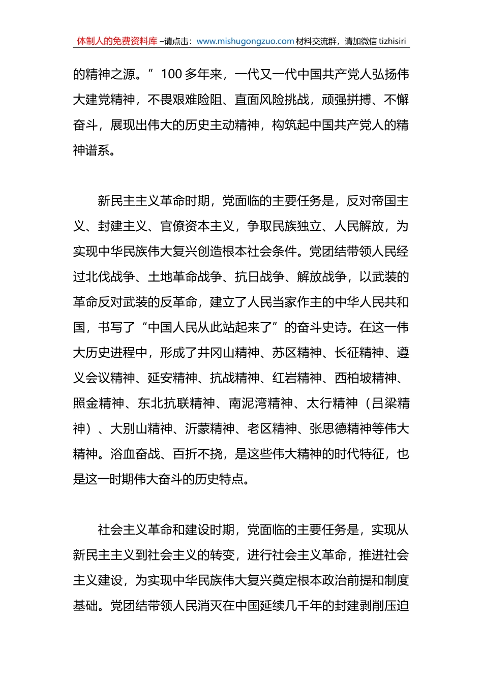 弘扬伟大建党精神主题党课讲稿_第2页