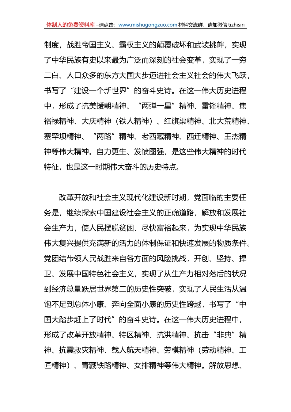弘扬伟大建党精神主题党课讲稿_第3页