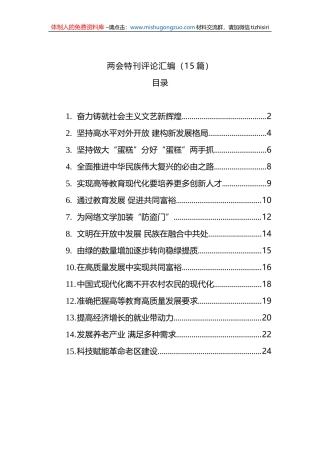 两会特刊评论汇编（15篇）