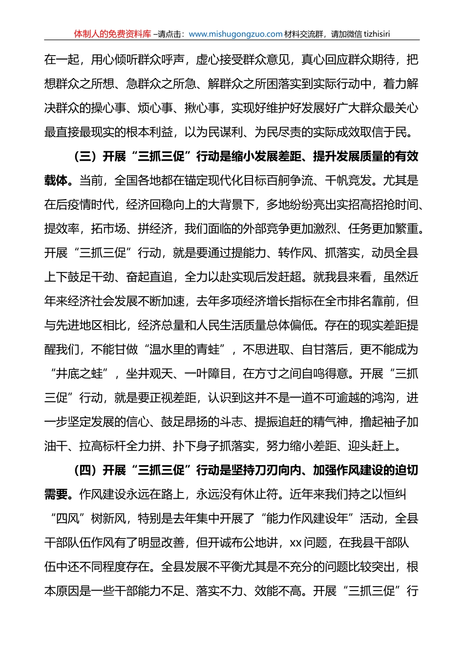 全县三抓三促行动动员部署工作会议讲话学习提升执行落实效能发展_第3页