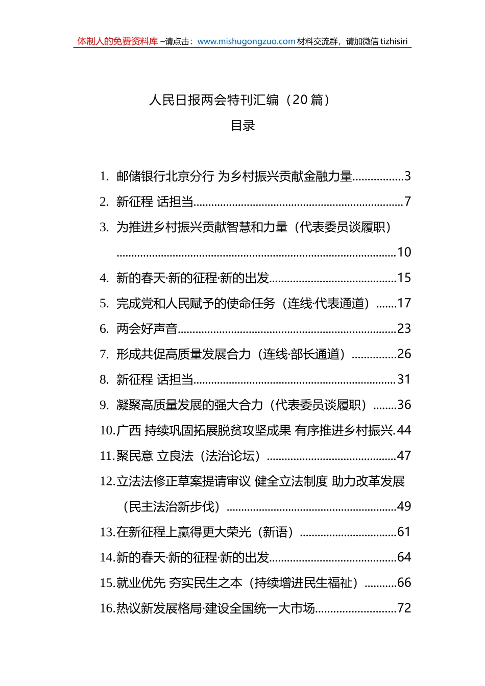 人民日报两会特刊汇编（20篇）_第1页