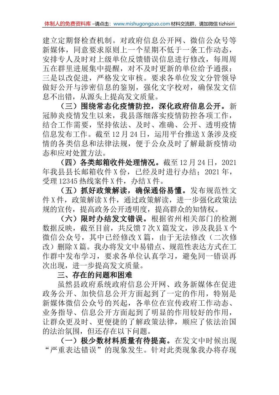 2021年政务信息公开工作总结_第2页