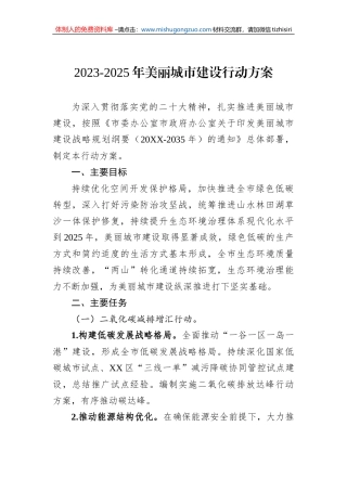 2023-2025年美丽城市建设行动方案
