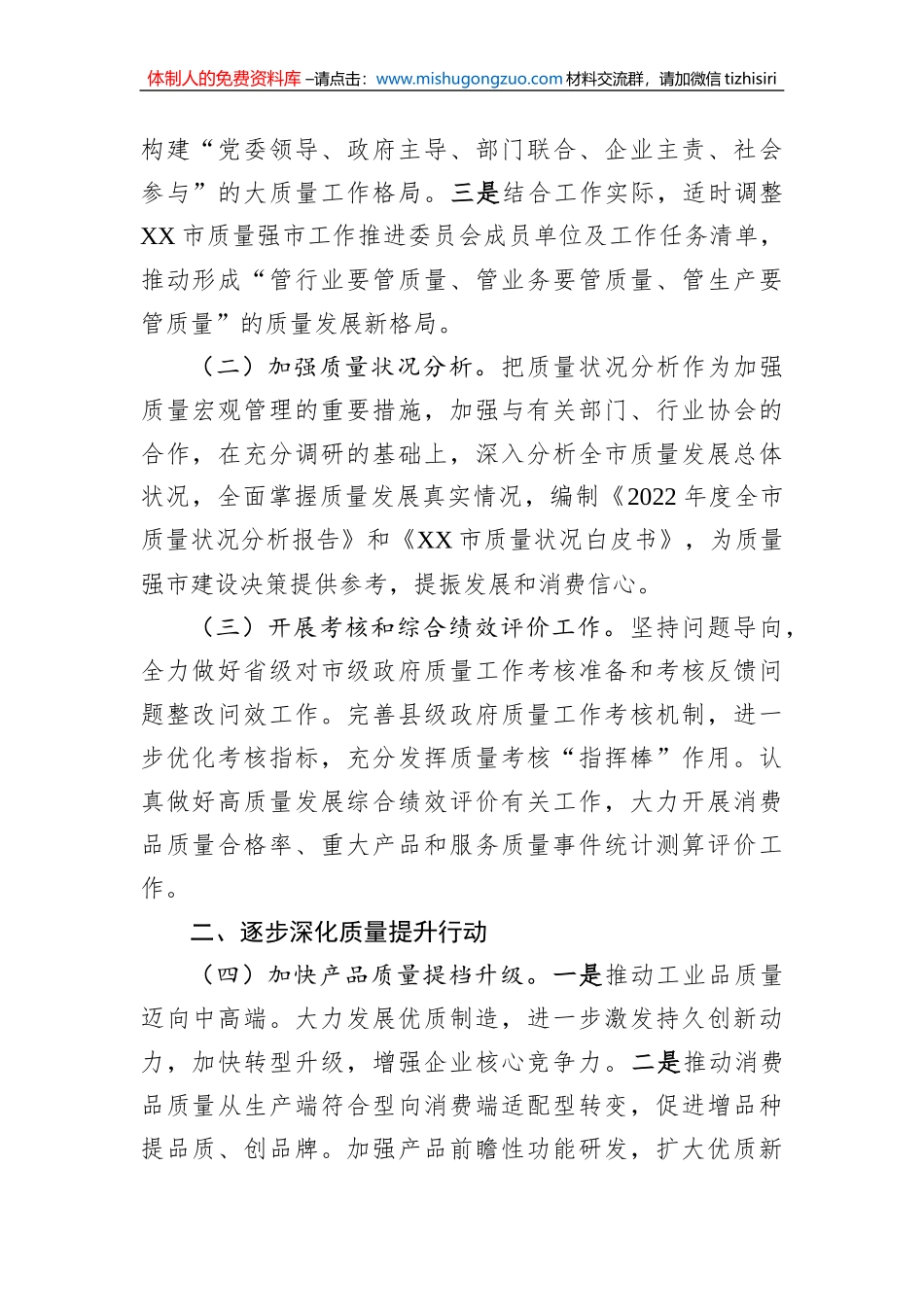 2023年度某市质量强市（管理）工作要点_第2页