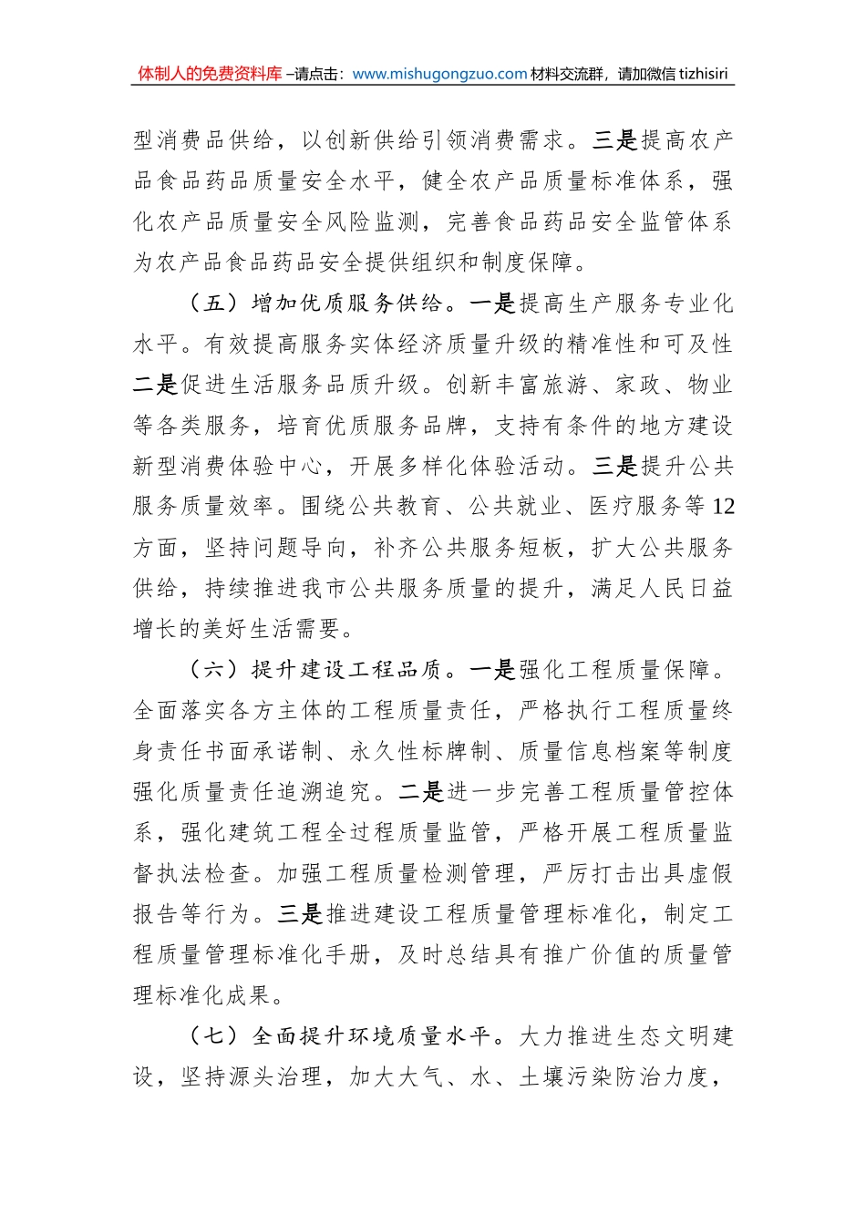 2023年度某市质量强市（管理）工作要点_第3页