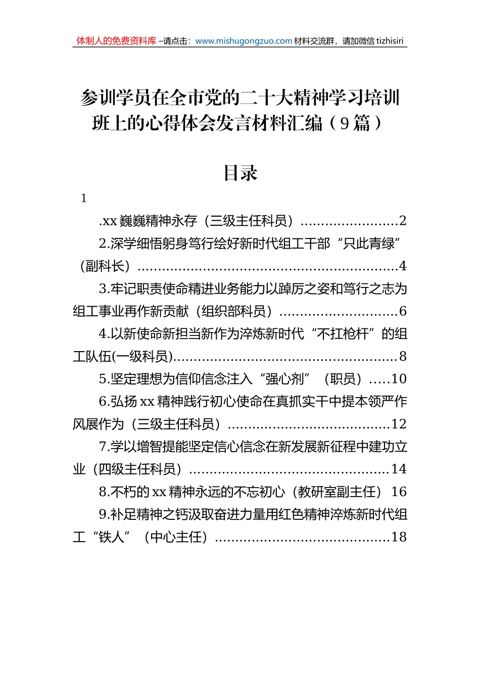 参训学员在全市党的二十大精神学习培训班上的心得体会发言材料汇编（9篇）_第1页