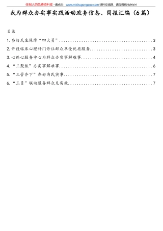 我为群众办实事实践活动政务信息、简报汇编（6篇）