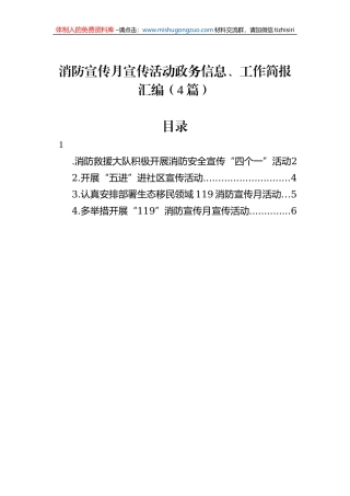 消防宣传月宣传活动政务信息、工作简报汇编（4篇）