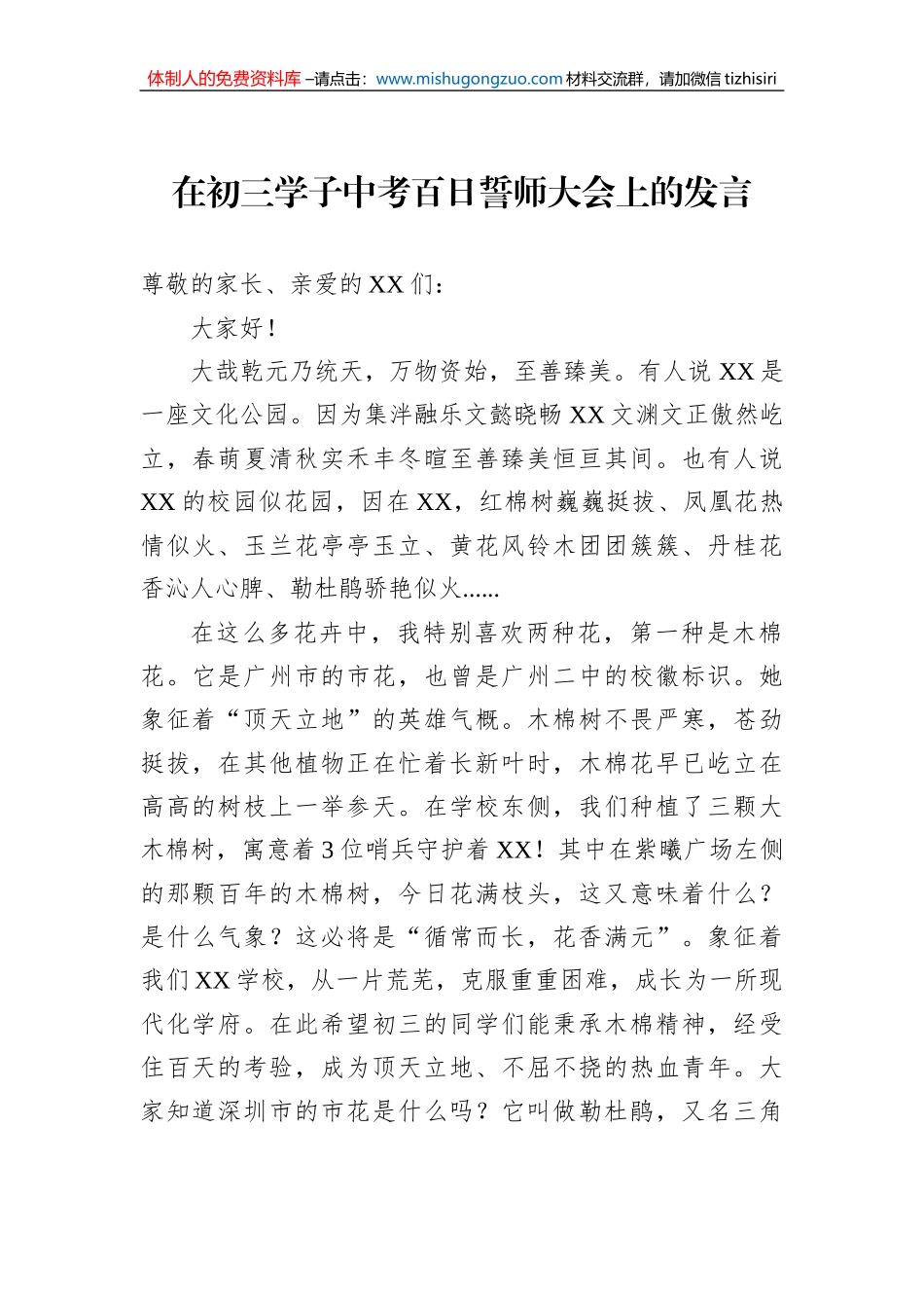 在初三学子中考百日誓师大会上的发言_第1页