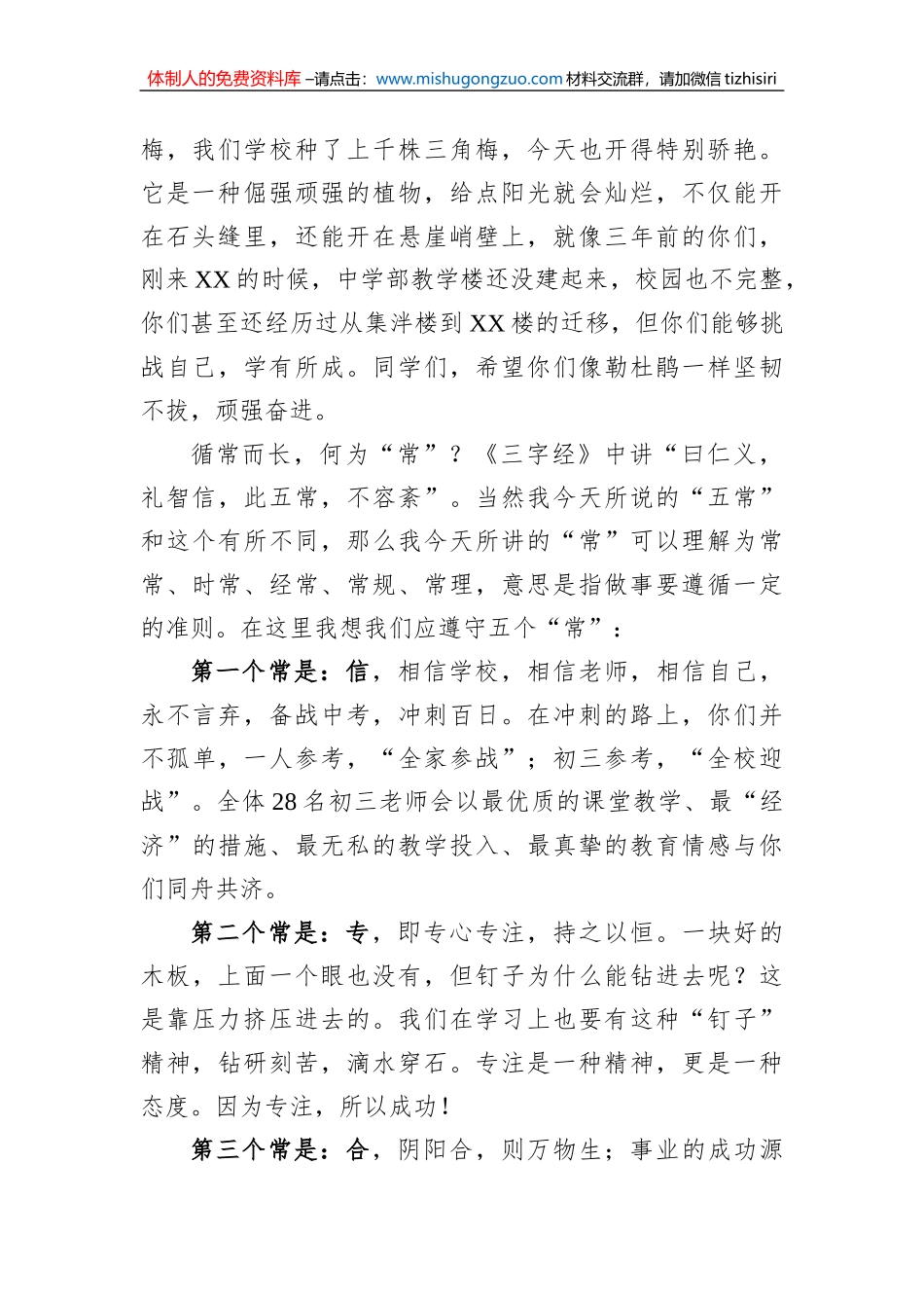 在初三学子中考百日誓师大会上的发言_第2页