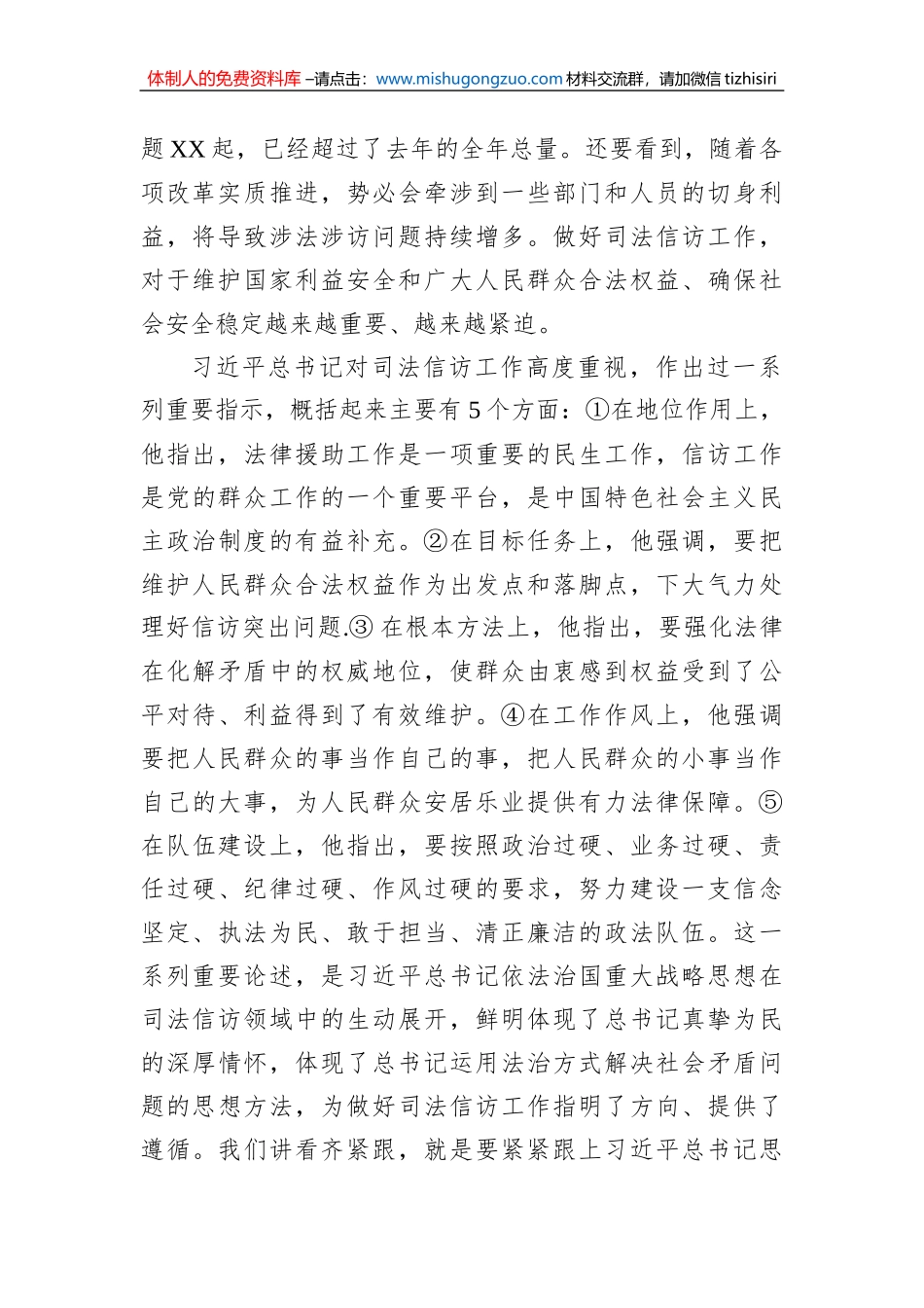在司法信访集训开班式上的发言提纲_第2页