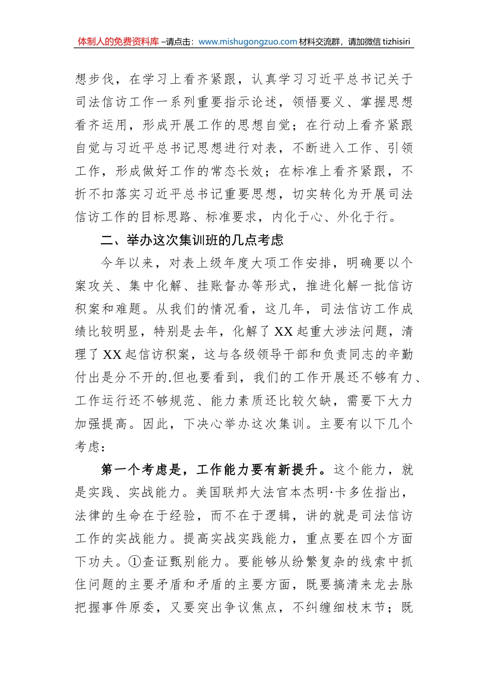 在司法信访集训开班式上的发言提纲_第3页